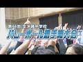 【告知】全沖縄中学校バレーボール選手権大会決勝 2026年5月24日(日)ごご4時放送 #沖縄 #中学 #バレーボール