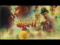BEHULI | Sajjan Raj Vaidya | New Song
