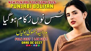 Sas Nu Zukam Hogya | سس نوں زکام ہوگیا | Madam Shazia | Punjabi Lok Geet 2026 | Derd De Geet