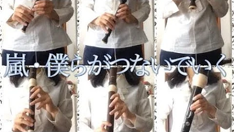 تحميل 嵐 僕ら が つない で いく