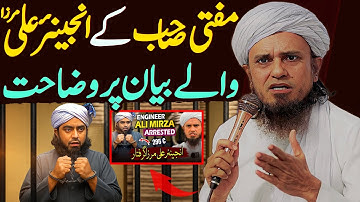 Mufti Sahab Ke Engineer Ali Mirza Wale Bayan Par Wazahat | Mufti Tariq Masood Special