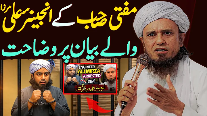 Mufti Sahab Ke Engineer Ali Mirza Wale Bayan Par Wazahat | Mufti Tariq Masood Special