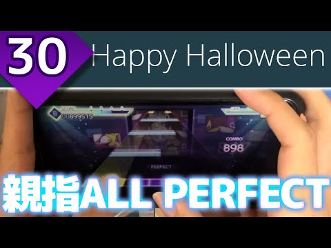 【これこそトリック】Happy Halloween (MASTER 30) 親指AP【プロセカ】