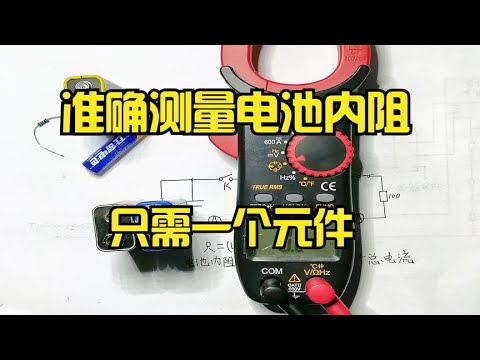 The internal resistance of the battery can be measured only by adding a multimeter