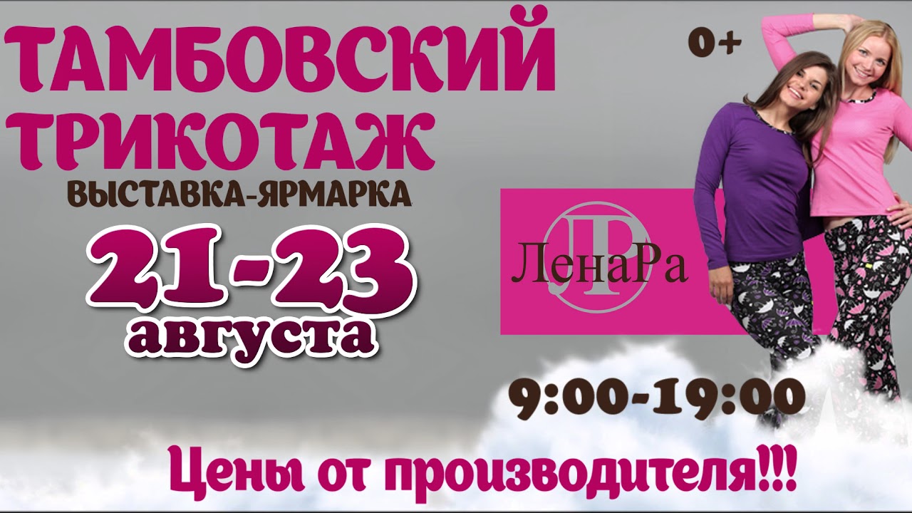 Тамбовский Трикотаж Магазины В Москве