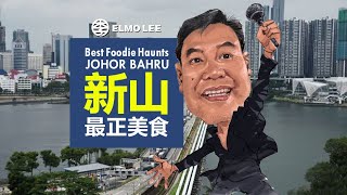 新山最正美食Best Foodie Haunts in JB