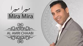 Alamri chaabi MIRA Mira  ميرا ميرا الحرتية