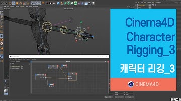 시포디 강좌 122강_수정영상] Character Rigging_3 / arm part / 팔부분 리깅 / C4D Rigging / C4D / 시포디 [맨땅그래픽]