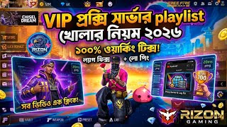 VIP প্রক্সি সার্ভার খোলার নিয়ম ২০২৬ 😱 Rizon Gaming সব ভিডিও এক ক্লিকে! 🔥