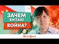 Будет ли война между Китаем и Тайванем и какие будут последствия для мира