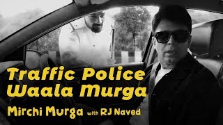 Traffic Police Waala Murga | Mirchi Murga | RJ Naved | Radio Mirchi Traffic Police Waala Murga | Mirchi Murga | RJ Naved | Radio Mirchi