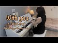 With you -Tido Kang (시도 강) / piano covered by Garden in November (11월의 정원)