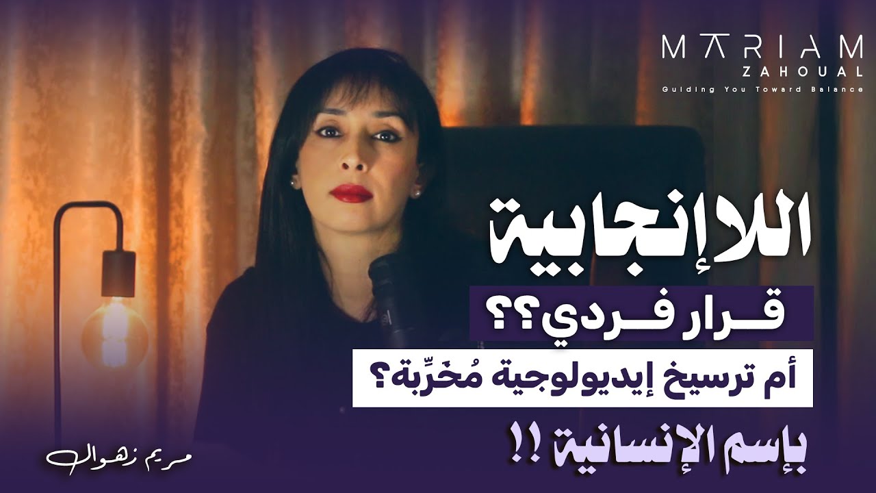 الفطرة، الوعي، وحدود الخطاب الحديث...تعقيبا على الحلقة الأخيرة من بودكاست Beauty&brain#