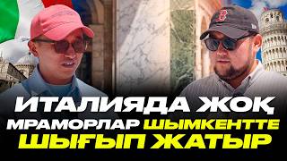 Италиядан тасудың қажеті жоқ! Шымкентегі әлемдік деңгейдегі өндіріс! Мрамор өндірісі.