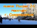 Лыжня России 24 в провинциальном городе. Горнолыжникам и сноубордистам смотреть воспрещается.