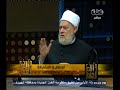 #والله_أعلم علي جمعة :الأوقات المكروه