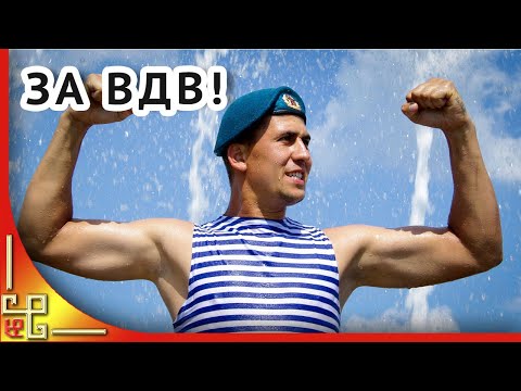День ВДВ России. Поздравления с Днем ВДВ. С праздником десантура!