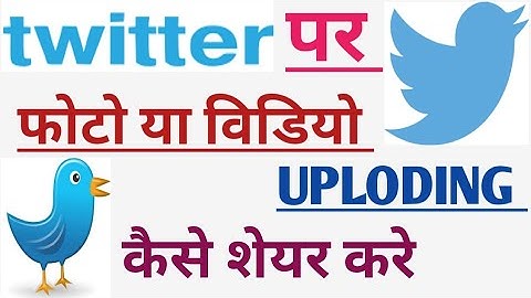 Twitter Pe Video Kaise Upload Kare | ट्विटर पर विडियो कैसे शेयर करे | How To Upload Video On Twitter