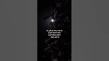 وفي ليلة سرحت في الي راح بدون موسيقى 