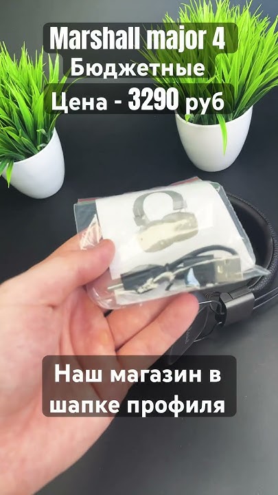 Наушники Маршалл - YouTube
