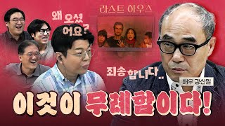 형사 전문 강신일! 오늘은 범죄자 취급 (신작 라스트 하우스) [0821]