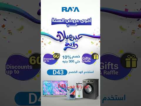 كود خصم راية شوب 2025 عروض راية شوب كوبون خصم راية شوب