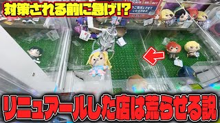 【衝撃】そんなのアリかよ!?リニューアルした京都のあのゲーセンに突撃した結果がヤバすぎたw【クレーンゲーム】