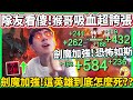 【猴哥】沒見過這麼狂的劍魔！猴哥鬼之1v3 這吸血太噁心了！隊友全看傻了 瘋狂閃問號？？？(vs 鄂爾 Ornn) - S10 Aatrox Top