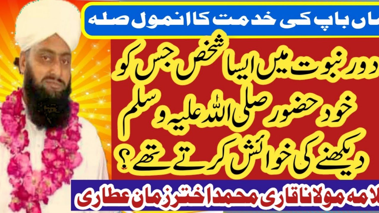 new latest bayan//man bap ki khidmat ka anmol silah//Allamaqari akhtar zaman attari03497511340