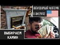 Выбираем камин!Антикварный магазин в АМЕРИКЕ!Что по Чем???