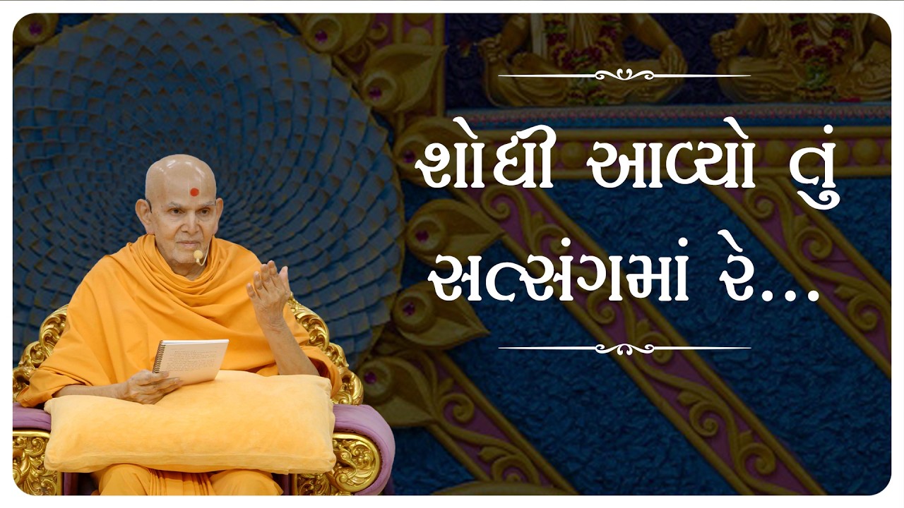 Antardrashti | Guruhari Ashirwad | 2 August 2026 | Sarangpur, India