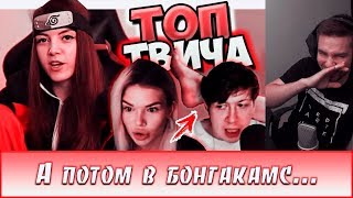 ДИКТОР СМОТРИТ | Топ Моменты c Twitch | БАТЯ ВОРВАЛСЯ 🤣 | Профессор Стримит | Сделала Мостик