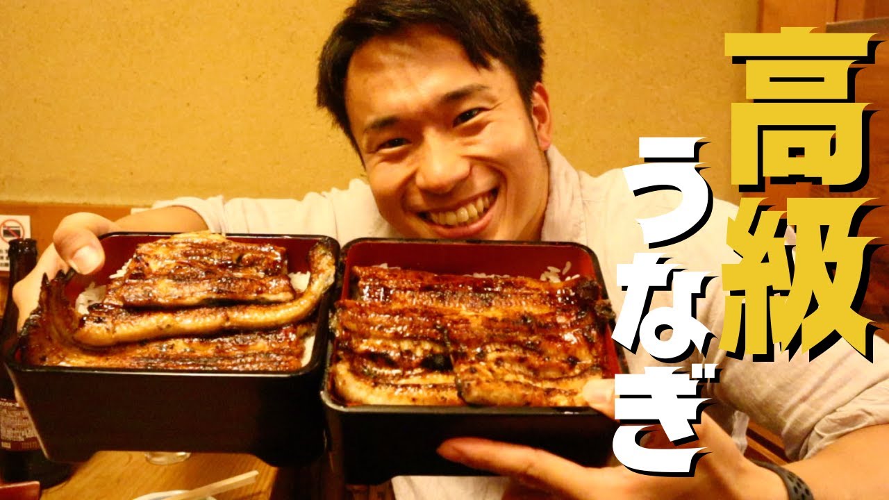 マッチョが奮発して高級鰻屋で祖父母 親孝行してみた！