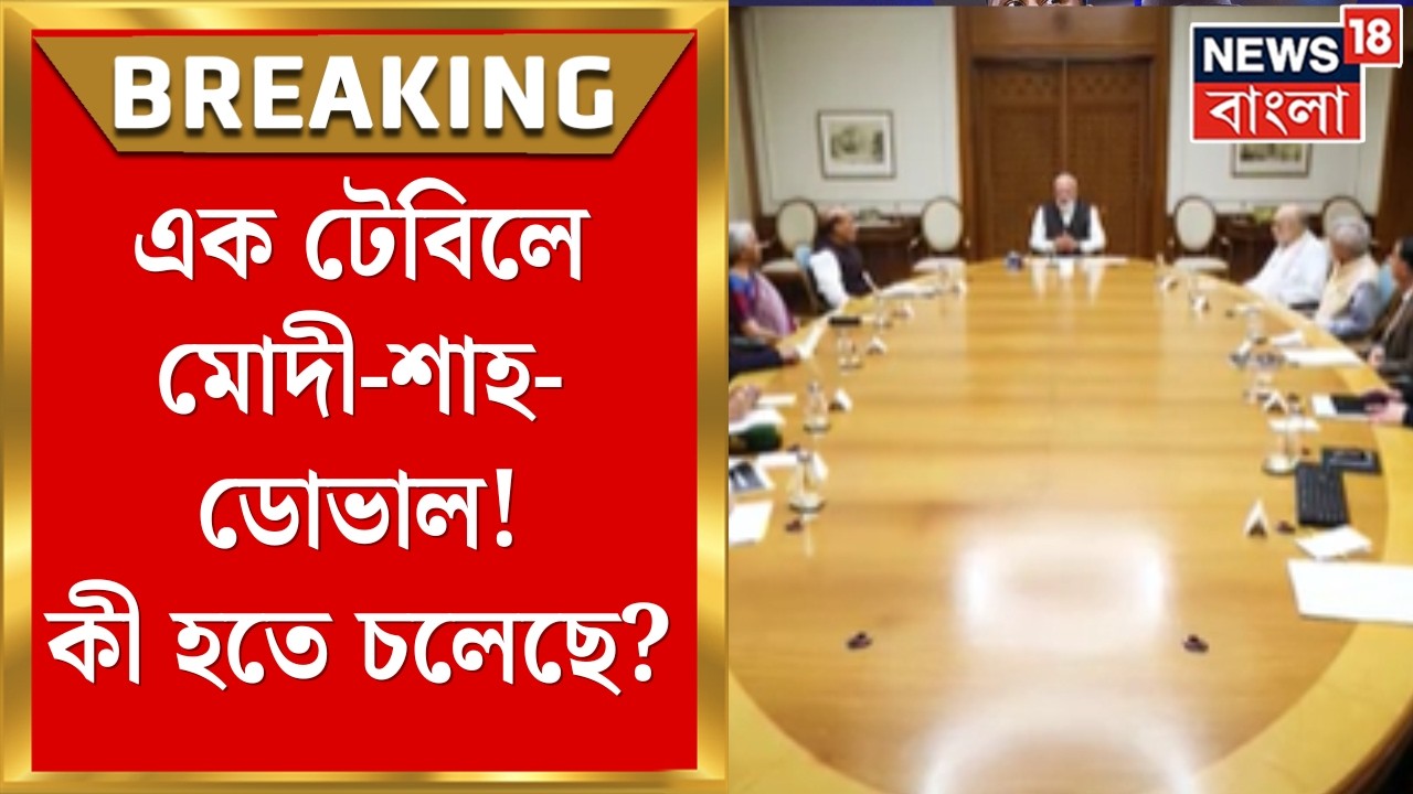 PM Modi on Iran War | মধ্যপ্রাচ্যে মহাযুদ্ধের মেঘ! দিল্লিতে জরুরি বৈঠকে Modi-Shah-Doval |Bangla News
