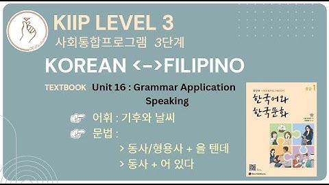 KIIP LEVEL 3:  Unit 16 Speaking 말하기