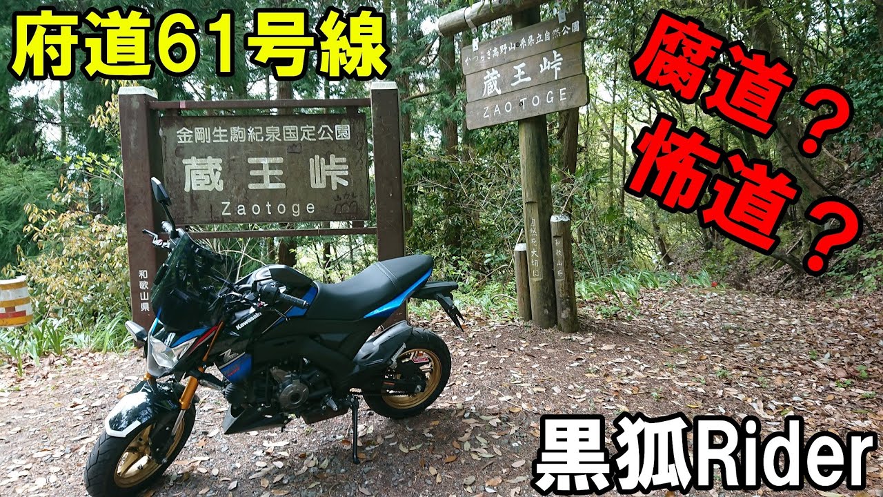 Motoblog] Rotten road? Scary road? I tried riding Zao Pass