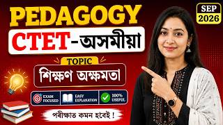 Assamese Pedagogy | শিক্ষণ অক্ষমতা (language Disability) Full Explained | CTET Paper - 1 & 2