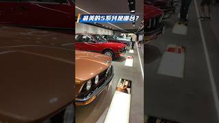 BMW 博物館開箱！#BMW #BMWMuseum #寶馬 #經典老車 #E60 #5Series #汽車歷史 #BimmerLife #古董車 #老車文化 #BMWMotorrad #朝聖