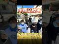 中國交換生光復當鏟子超人