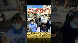 中國交換生光復當鏟子超人