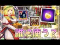 【ログウィズ】エインヘリアルの不老不死化は誰に行うべきかの攻略ガイド! -64- 【ローグウィズデッド】