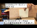 【MTR-42】トリマーをレビュー？！トリマーテーブルとあられ組用治具を作ってみました。レビューというより使ってみた系の動画です。