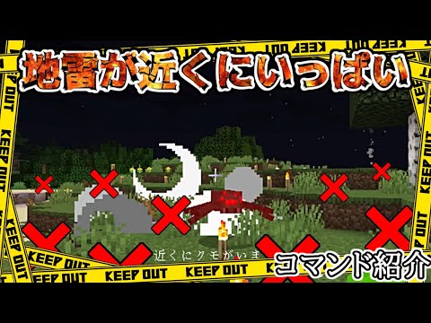 【マイクラコマンド紹介】簡単にできる地雷をうめこんで敵を爆破させるトラップコマンド！