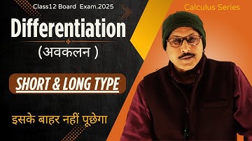 Class 12 Math Differentiation Short & Long Type questions 2025 | Differentiation Subjective Q 2025