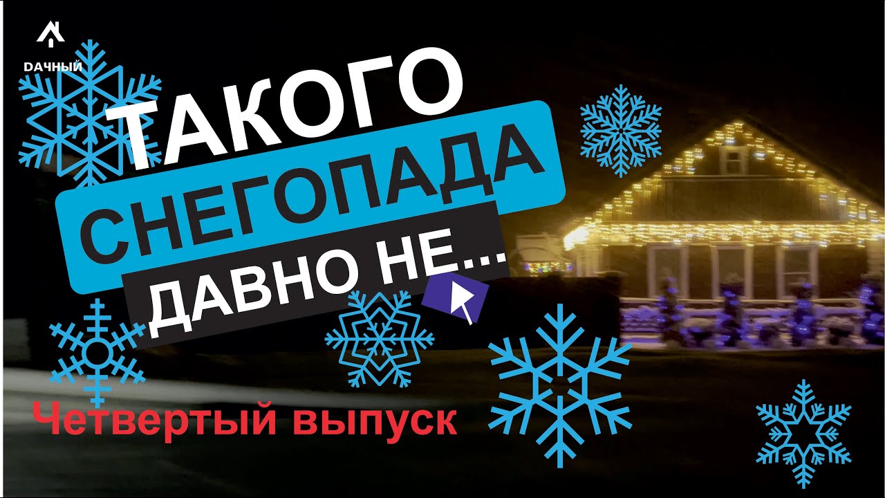 Готовимся к зиме. По дороге домой попали в страшную метель!