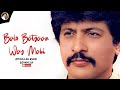 Balo Batyaan Way Mahi | Attaullah Khan Essakhelvi | HD Video