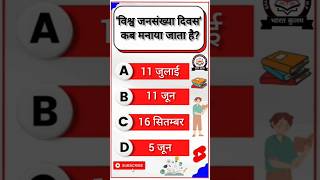 सामान्य ज्ञान||General Knowledge #gk #gsgeneral #gkquestion #gkquiz #gkmcq #gkfacts #currentaffairs