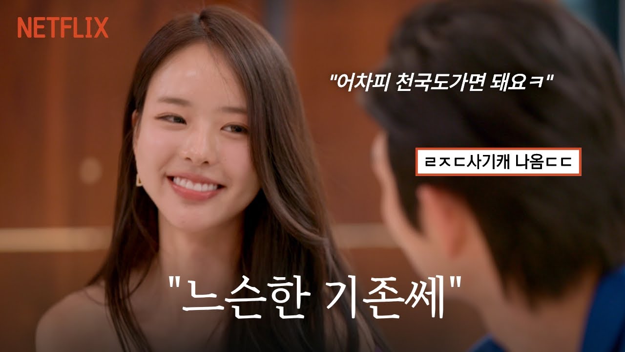 차분하게 원하는 남자를 쟁취하는 법 《솔로지옥5 희선 분석》