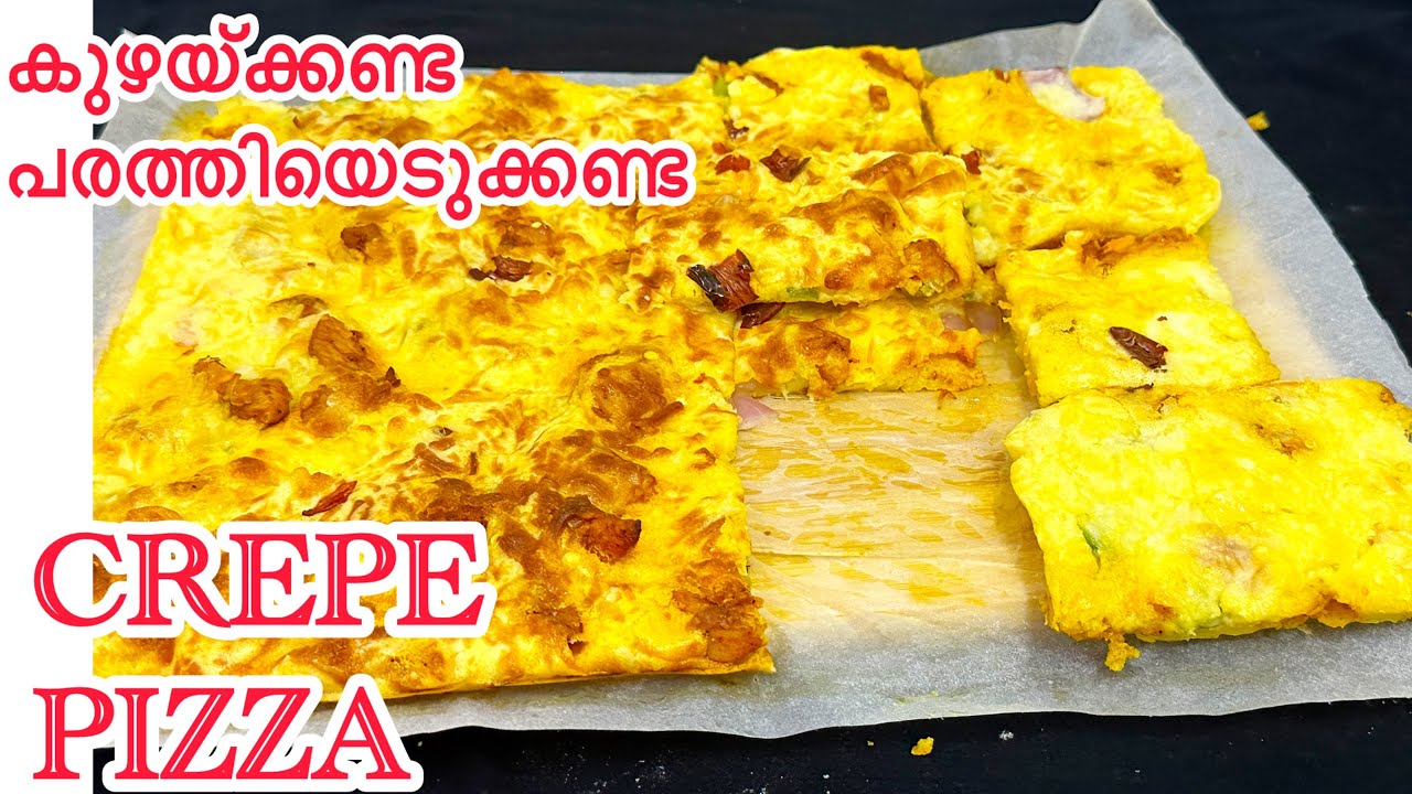 ✅✅കുഴയ്ക്കണ്ട പരത്തിയെടുക്കണ്ട നാലു മണിക്ക് എളുപ്പം ക്രീപ്പ് പിസ്സ / Crepe Pizza 