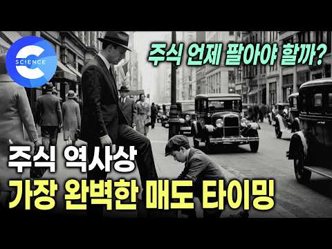 대공황을 피한 <strong>조셉</strong> 케네디의 '구두닦이 이론' | 역사상 가장 완벽한 주식 매도 타이밍 | 다큐프라임 | 주식의 시대